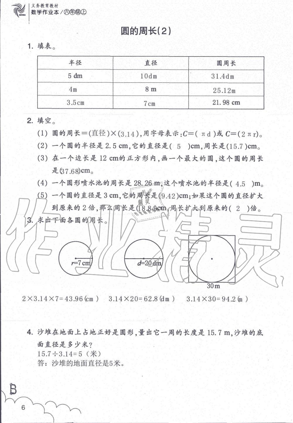 2019年數(shù)學(xué)作業(yè)本六年級上冊北師大版浙江教育出版社 第6頁