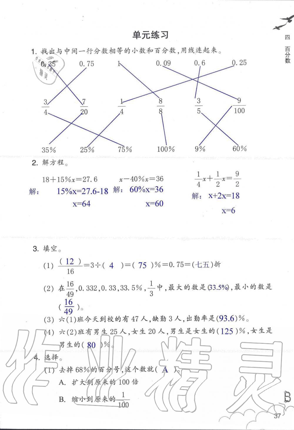 2019年數(shù)學(xué)作業(yè)本六年級(jí)上冊北師大版浙江教育出版社 第37頁