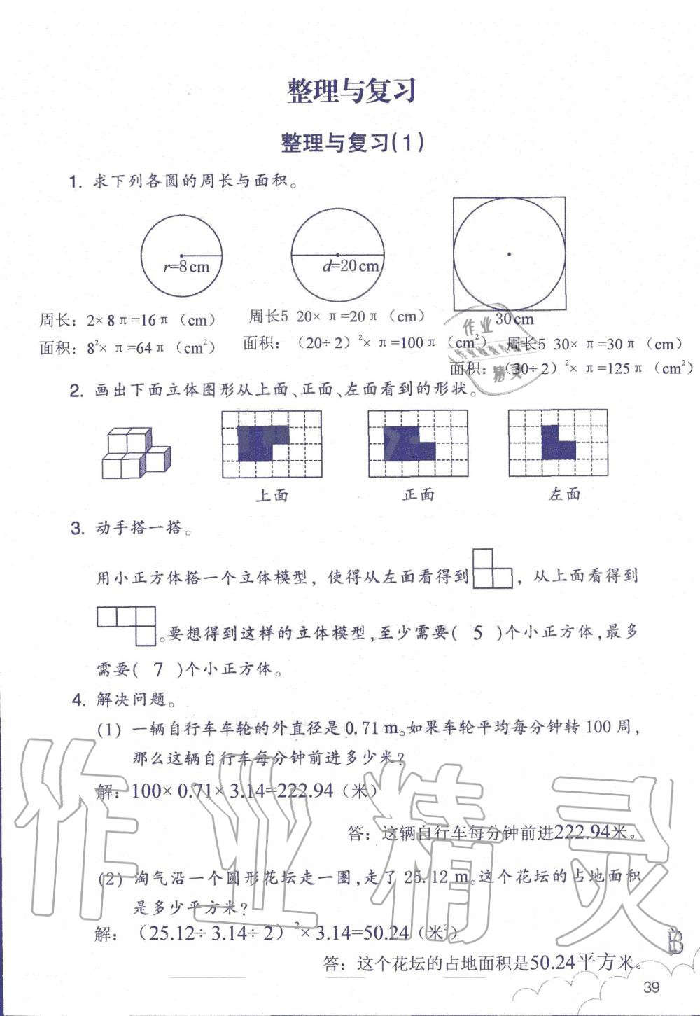 2019年數(shù)學(xué)作業(yè)本六年級(jí)上冊(cè)北師大版浙江教育出版社 第39頁(yè)