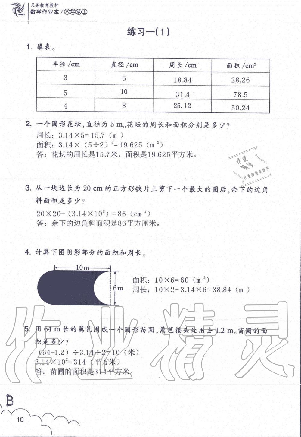 2019年數(shù)學(xué)作業(yè)本六年級上冊北師大版浙江教育出版社 第10頁