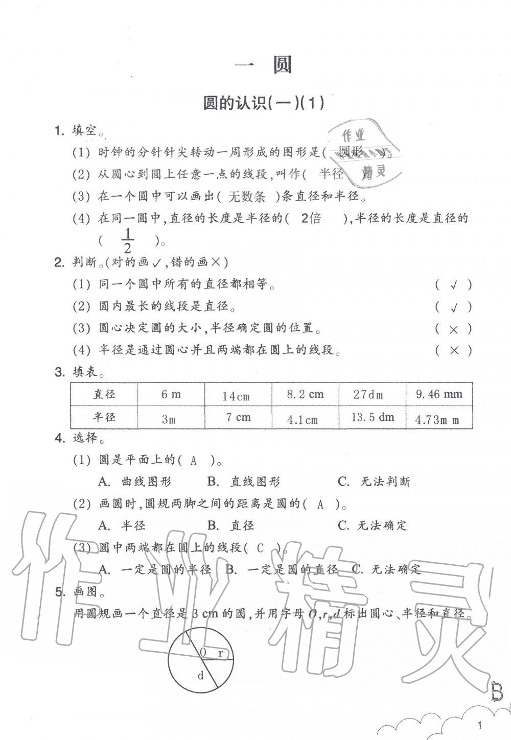 2019年數(shù)學(xué)作業(yè)本六年級上冊北師大版浙江教育出版社 第1頁