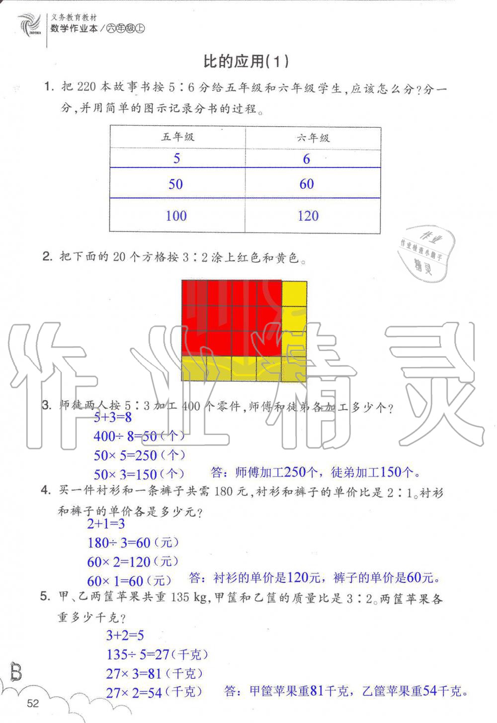 2019年數(shù)學作業(yè)本六年級上冊北師大版浙江教育出版社 第52頁