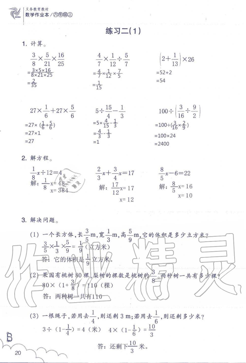 2019年數(shù)學(xué)作業(yè)本六年級(jí)上冊(cè)北師大版浙江教育出版社 第20頁(yè)