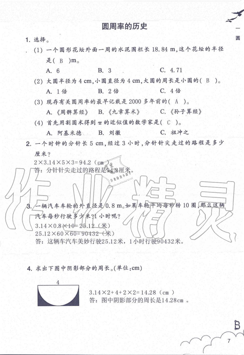 2019年數(shù)學(xué)作業(yè)本六年級(jí)上冊(cè)北師大版浙江教育出版社 第7頁