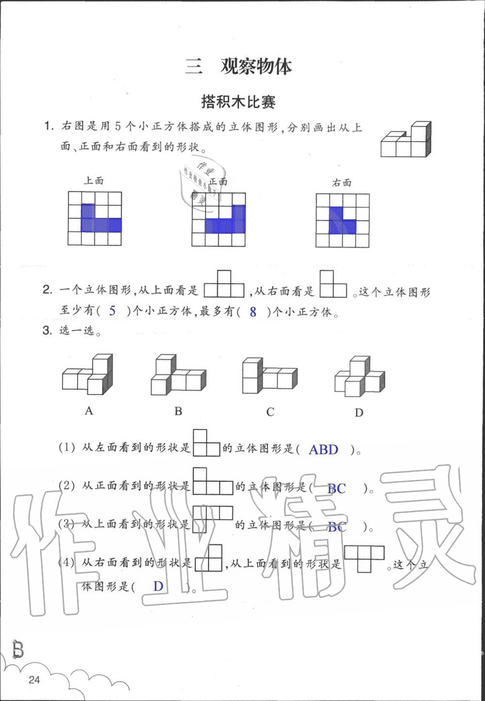 2019年数学作业本六年级上册北师大版浙江教育出版社 第24页