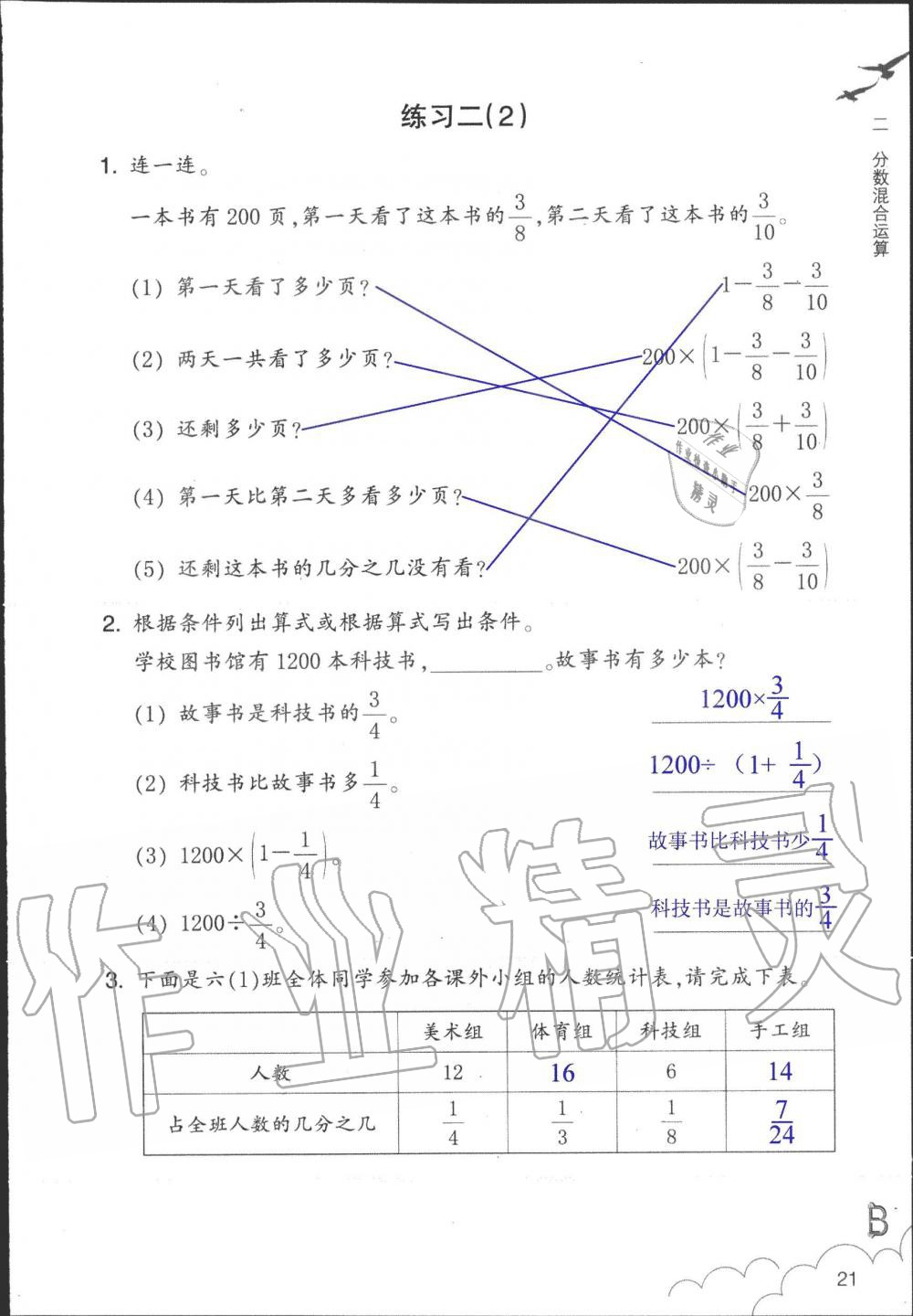 2019年數(shù)學(xué)作業(yè)本六年級(jí)上冊(cè)北師大版浙江教育出版社 第21頁(yè)