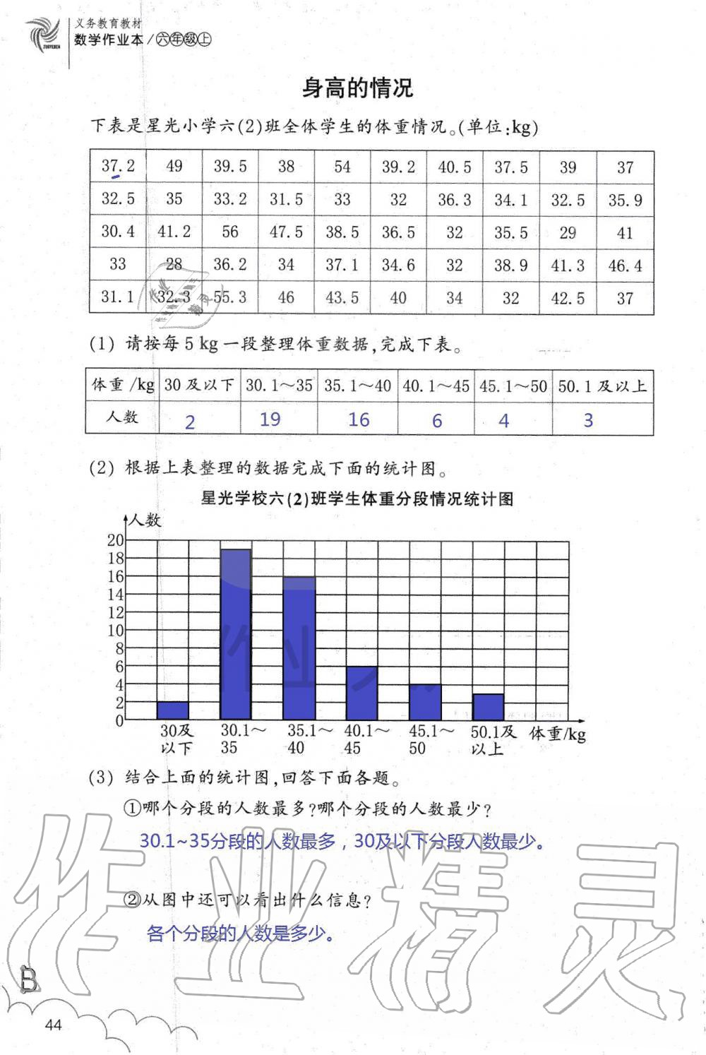 2019年数学作业本六年级上册北师大版浙江教育出版社 第44页