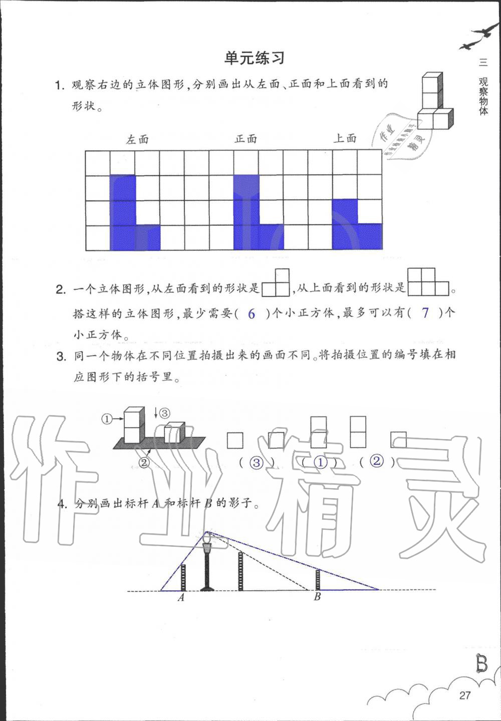 2019年數(shù)學(xué)作業(yè)本六年級上冊北師大版浙江教育出版社 第27頁