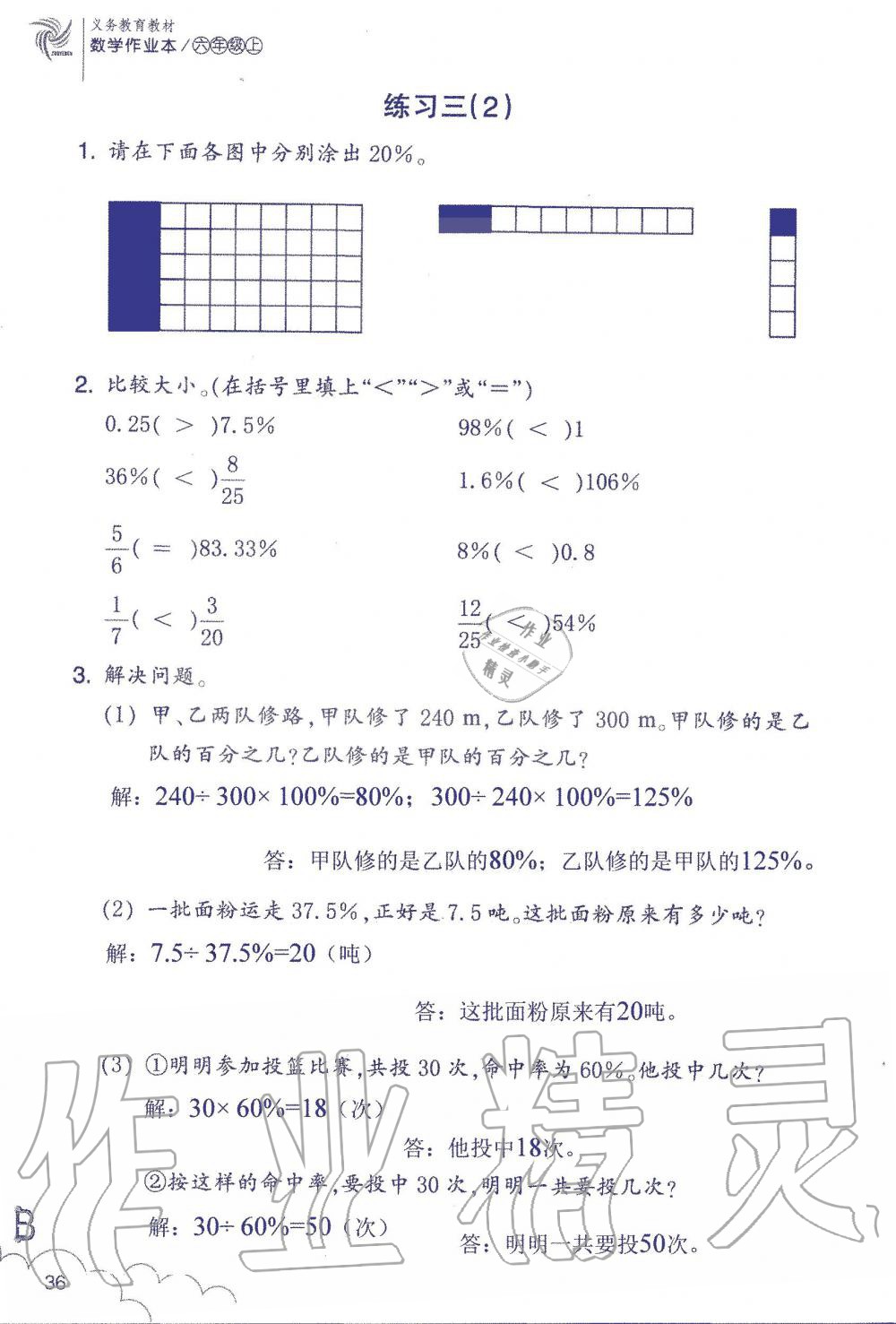 2019年數(shù)學(xué)作業(yè)本六年級(jí)上冊(cè)北師大版浙江教育出版社 第36頁