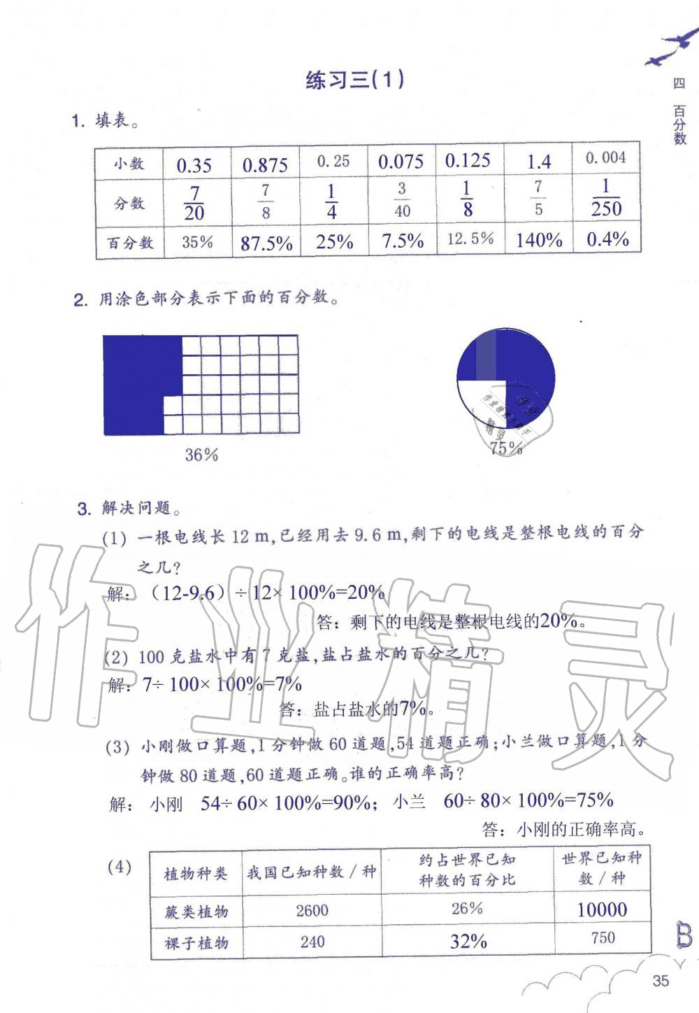 2019年數(shù)學(xué)作業(yè)本六年級(jí)上冊(cè)北師大版浙江教育出版社 第35頁(yè)