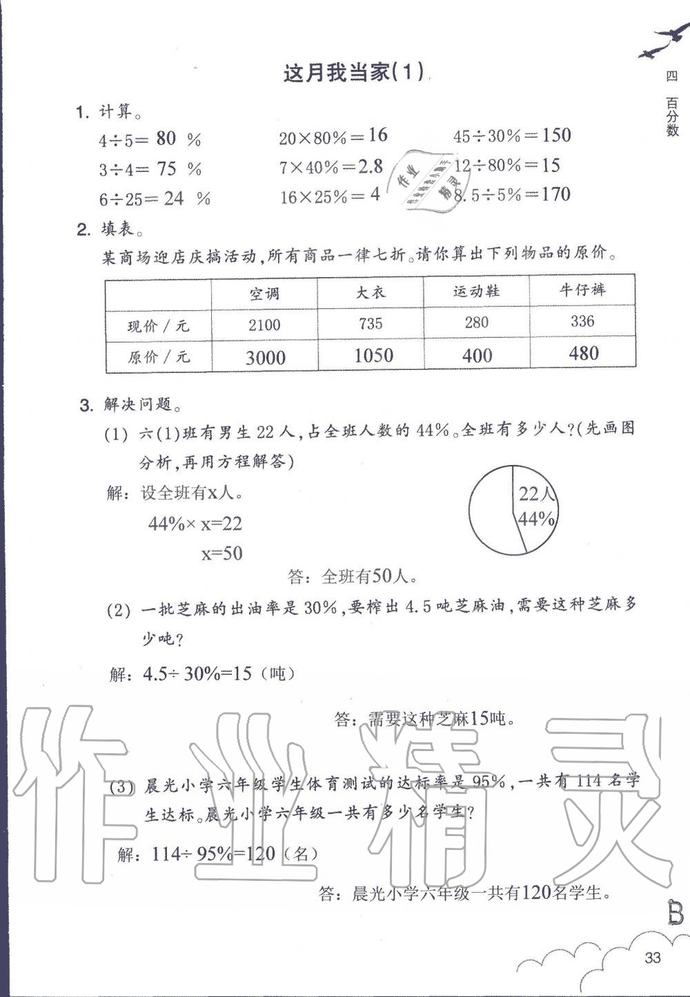 2019年数学作业本六年级上册北师大版浙江教育出版社 第33页