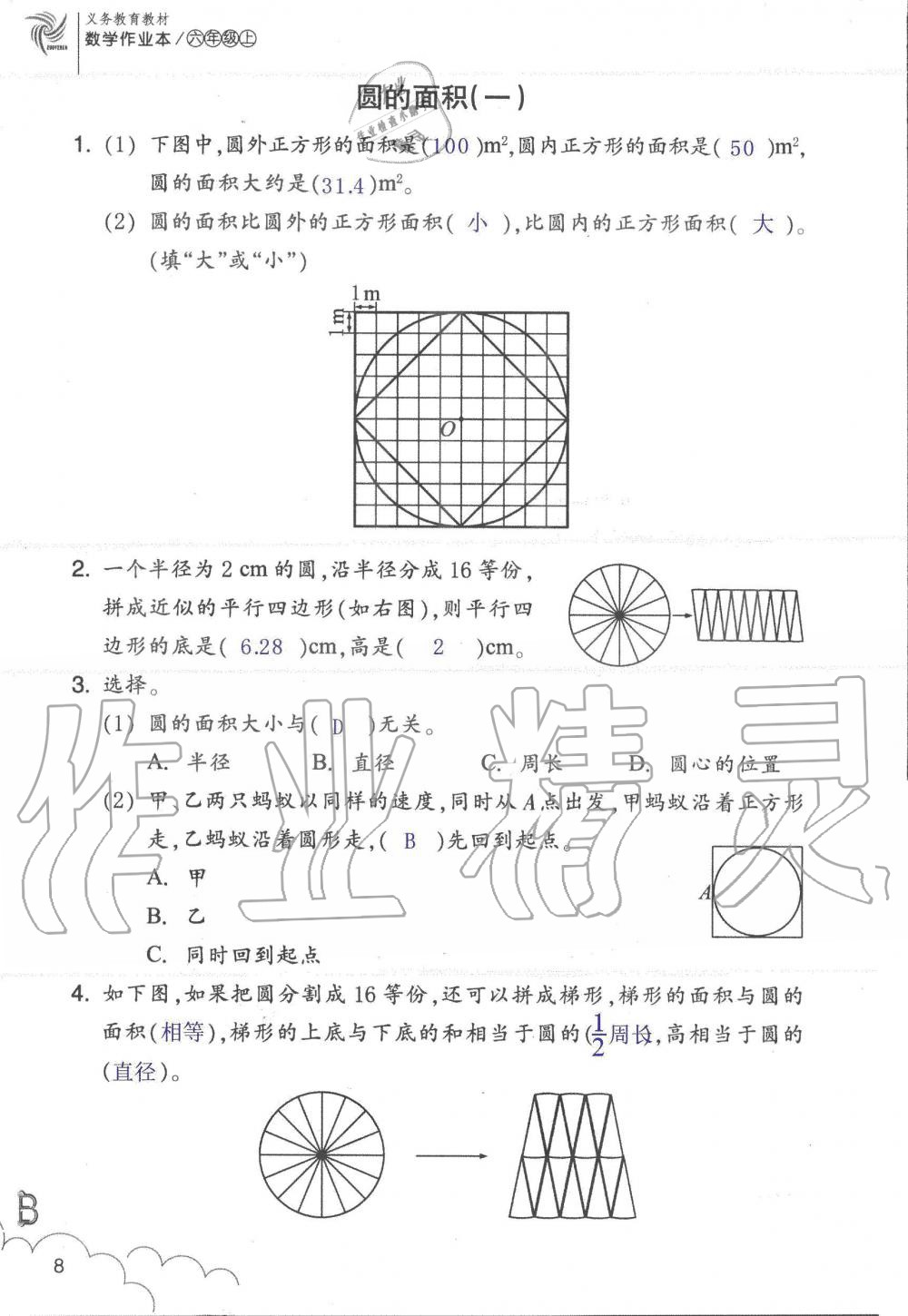 2019年數(shù)學(xué)作業(yè)本六年級上冊北師大版浙江教育出版社 第8頁