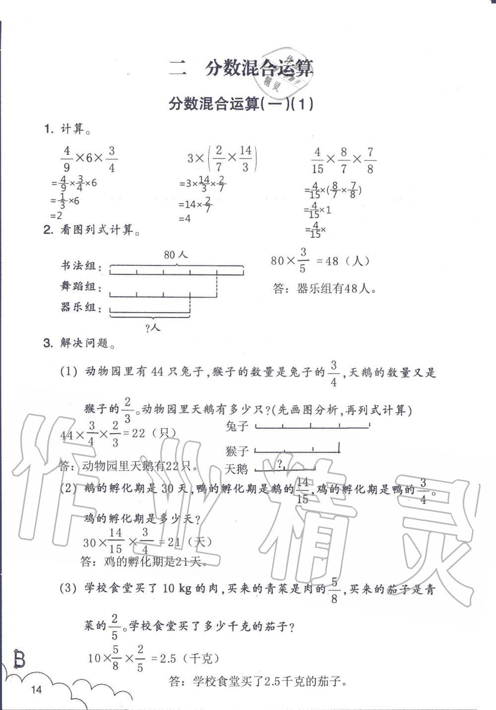 2019年数学作业本六年级上册北师大版浙江教育出版社 第14页