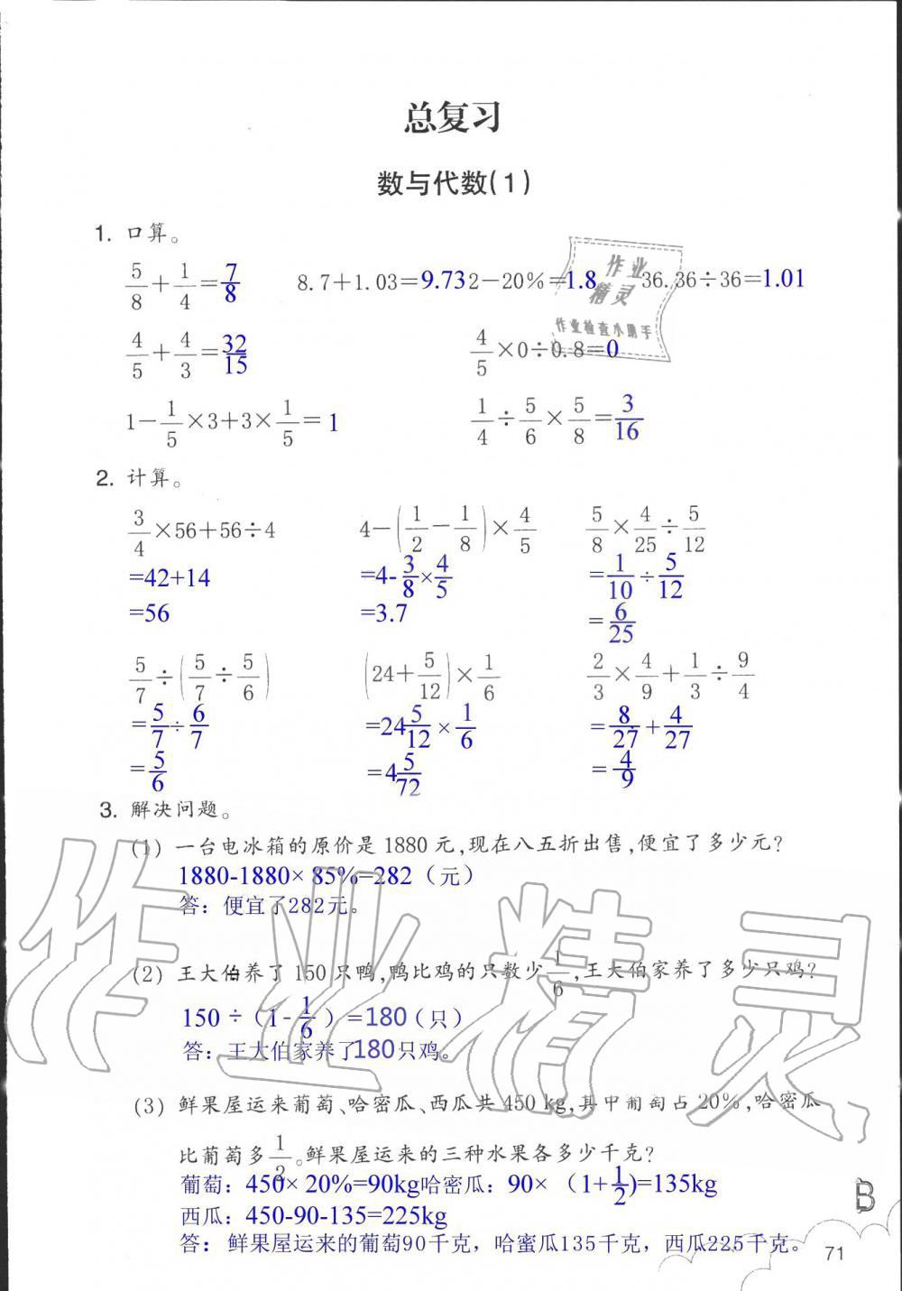 2019年数学作业本六年级上册北师大版浙江教育出版社 第71页