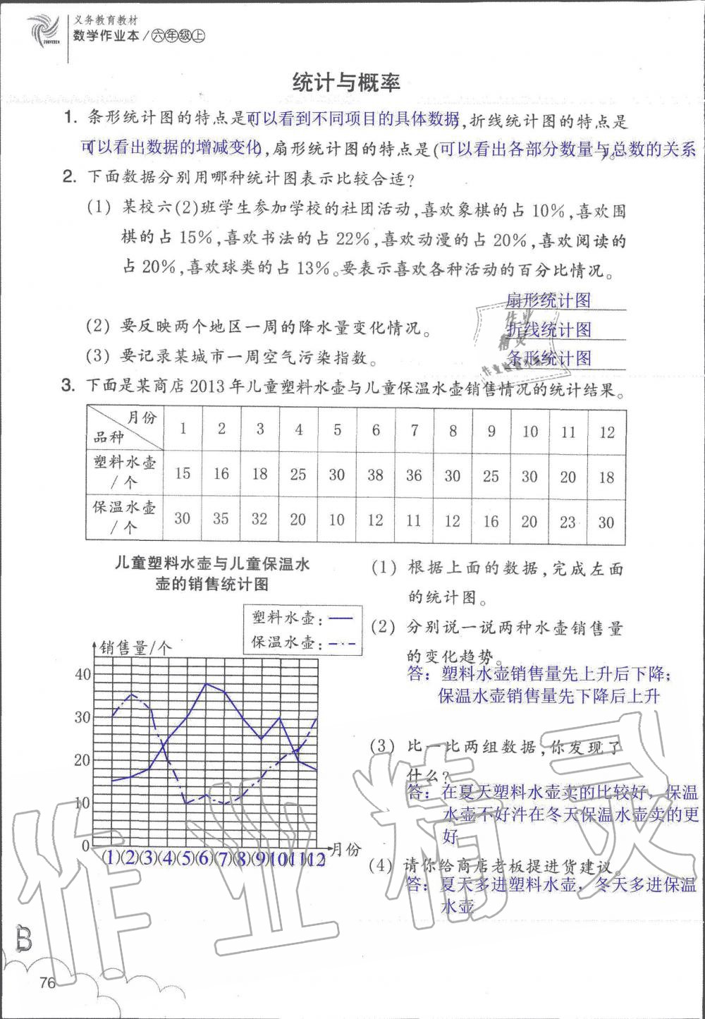 2019年數(shù)學作業(yè)本六年級上冊北師大版浙江教育出版社 第76頁