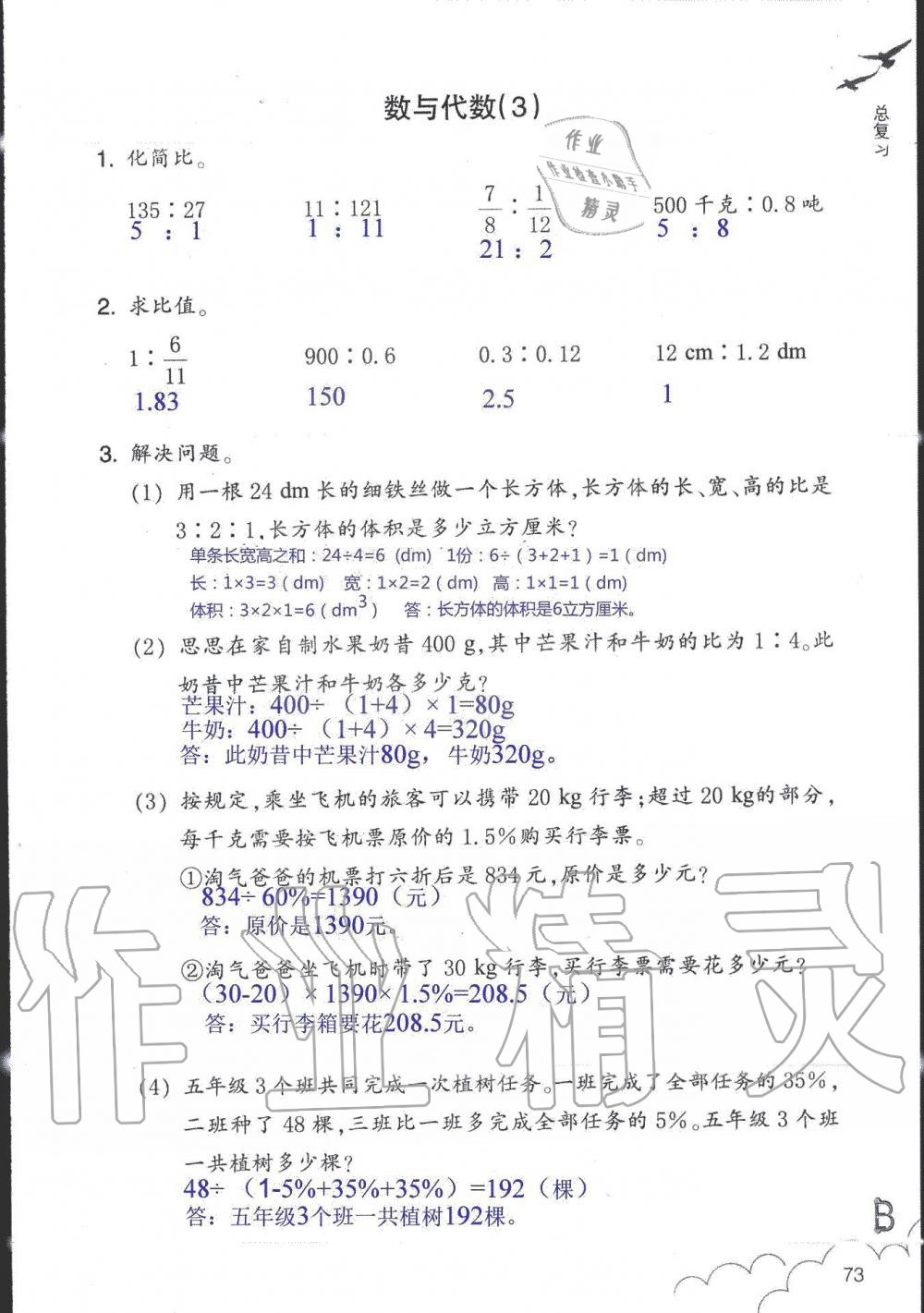 2019年數(shù)學(xué)作業(yè)本六年級上冊北師大版浙江教育出版社 第73頁