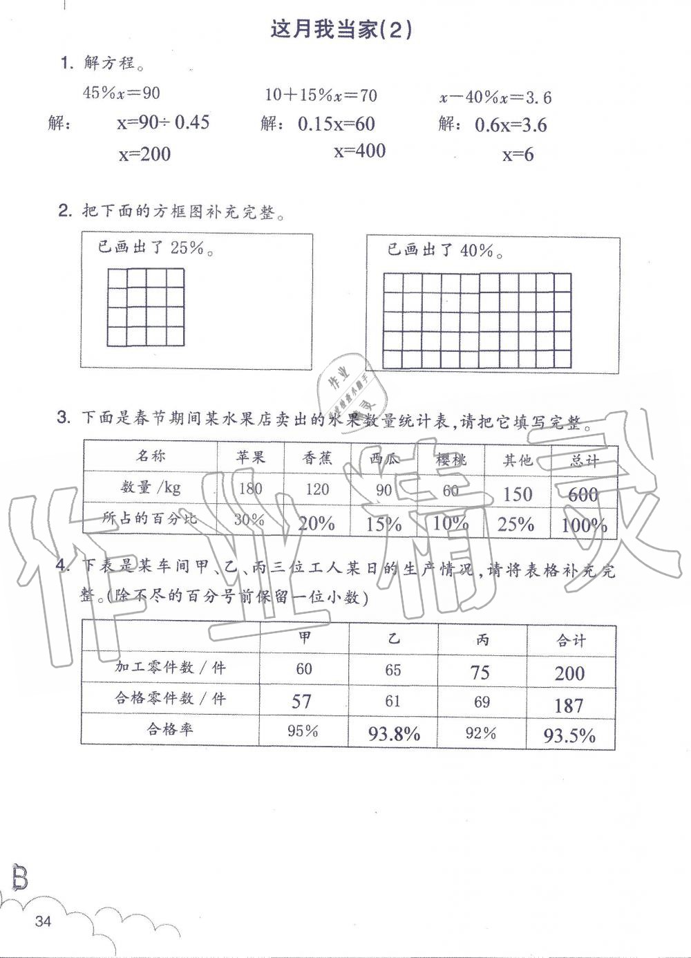 2019年數(shù)學(xué)作業(yè)本六年級(jí)上冊(cè)北師大版浙江教育出版社 第34頁(yè)