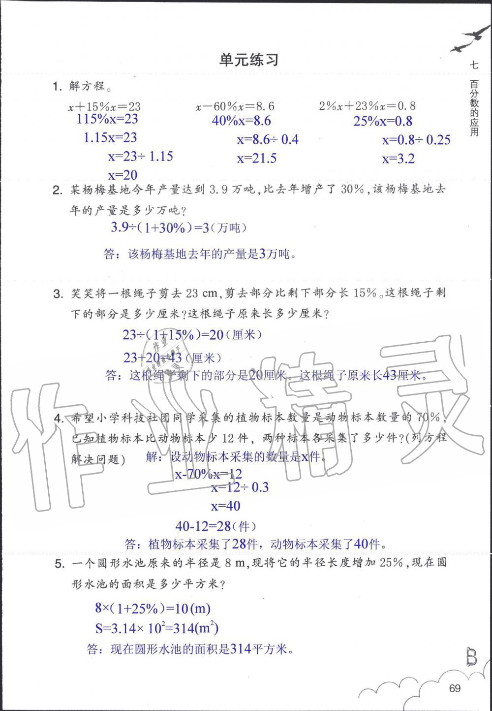 2019年數(shù)學(xué)作業(yè)本六年級上冊北師大版浙江教育出版社 第69頁