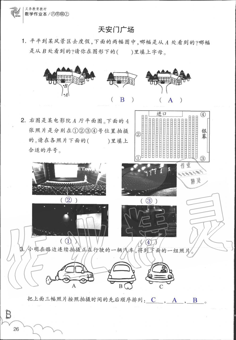 2019年數(shù)學(xué)作業(yè)本六年級(jí)上冊(cè)北師大版浙江教育出版社 第26頁(yè)