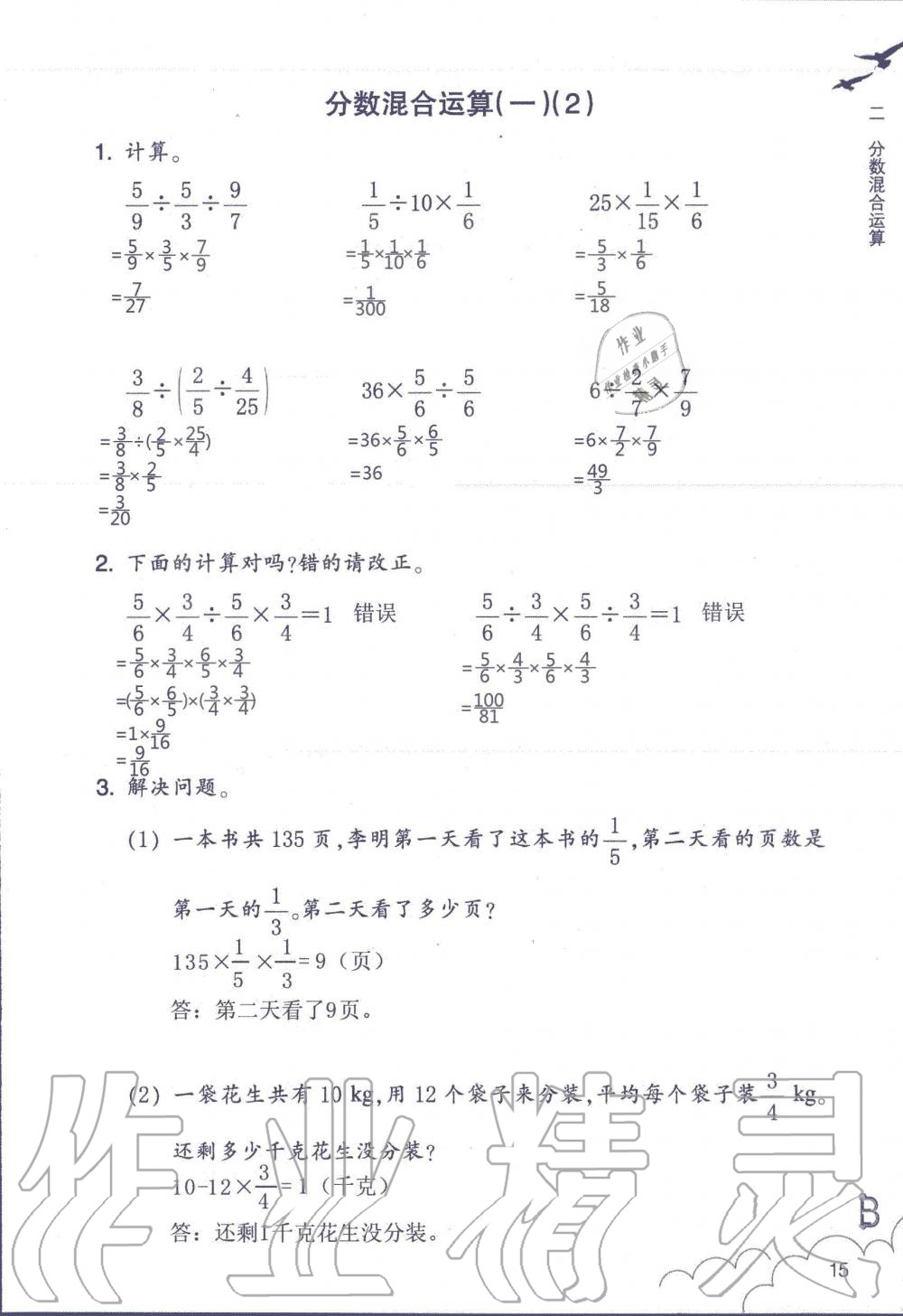 2019年數(shù)學(xué)作業(yè)本六年級上冊北師大版浙江教育出版社 第15頁