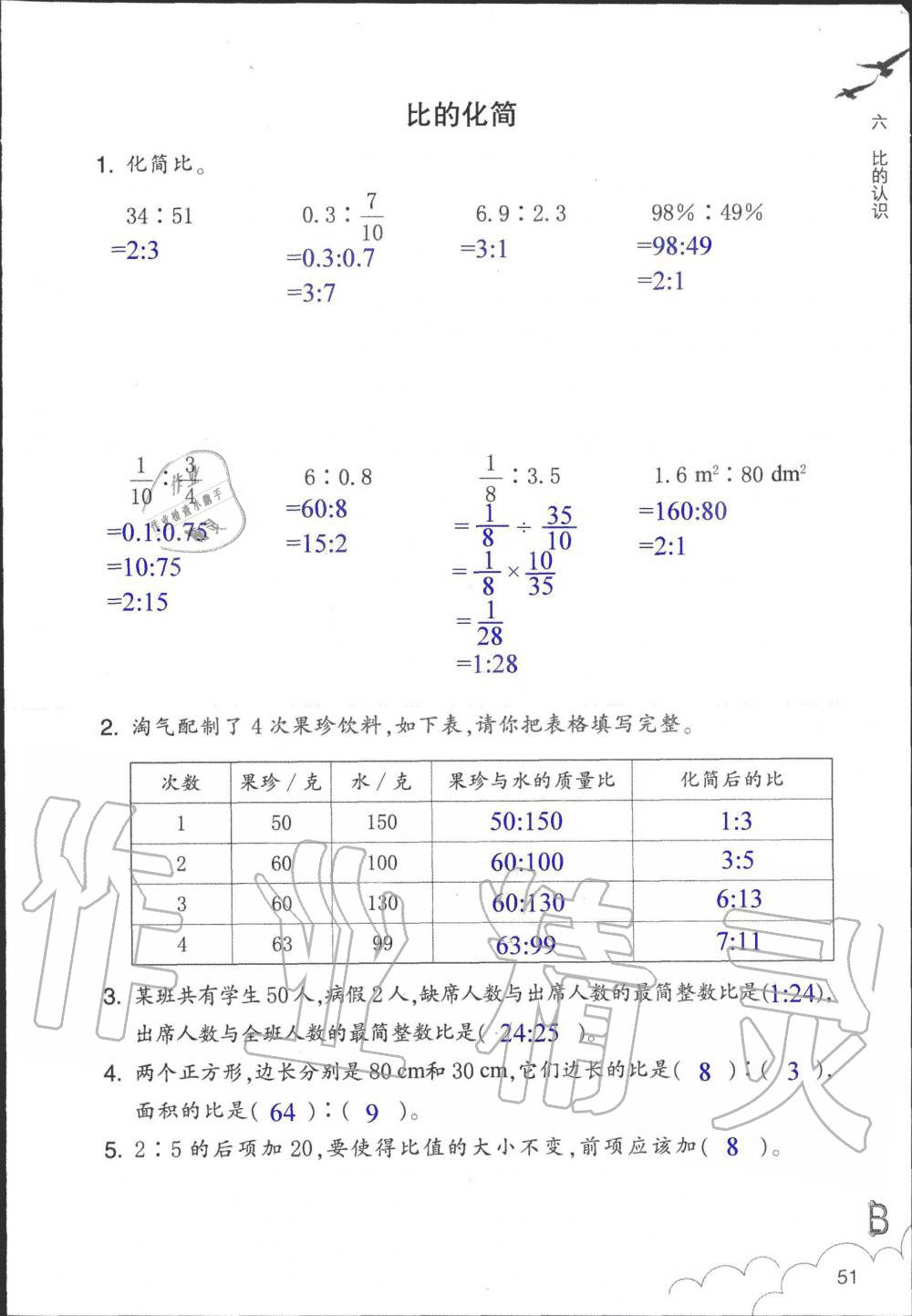 2019年數(shù)學(xué)作業(yè)本六年級(jí)上冊(cè)北師大版浙江教育出版社 第51頁(yè)