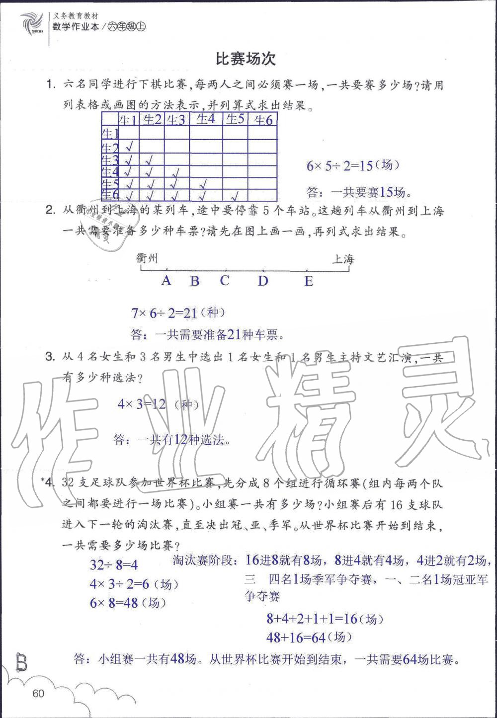 2019年數(shù)學(xué)作業(yè)本六年級上冊北師大版浙江教育出版社 第60頁