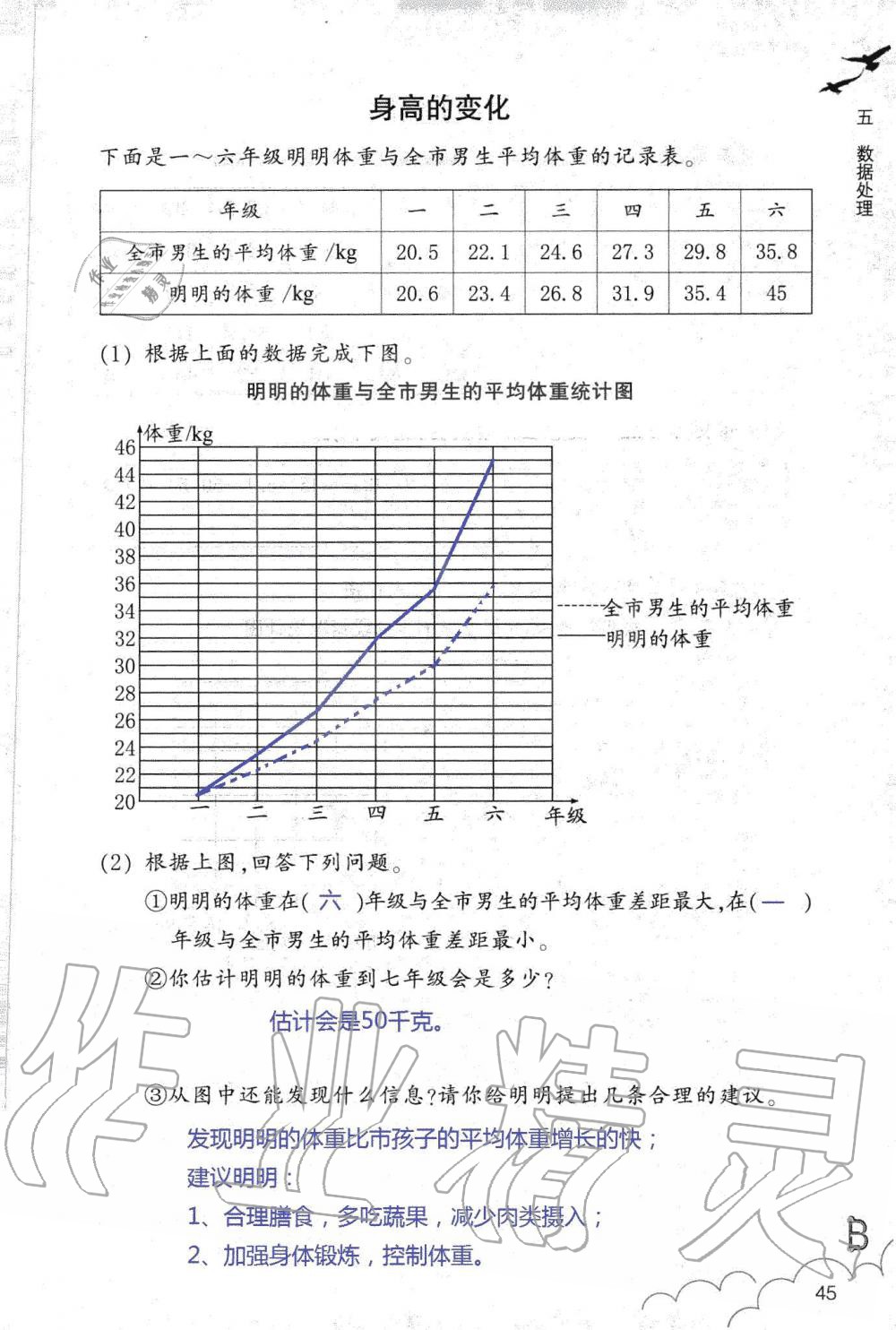 2019年數(shù)學(xué)作業(yè)本六年級上冊北師大版浙江教育出版社 第45頁