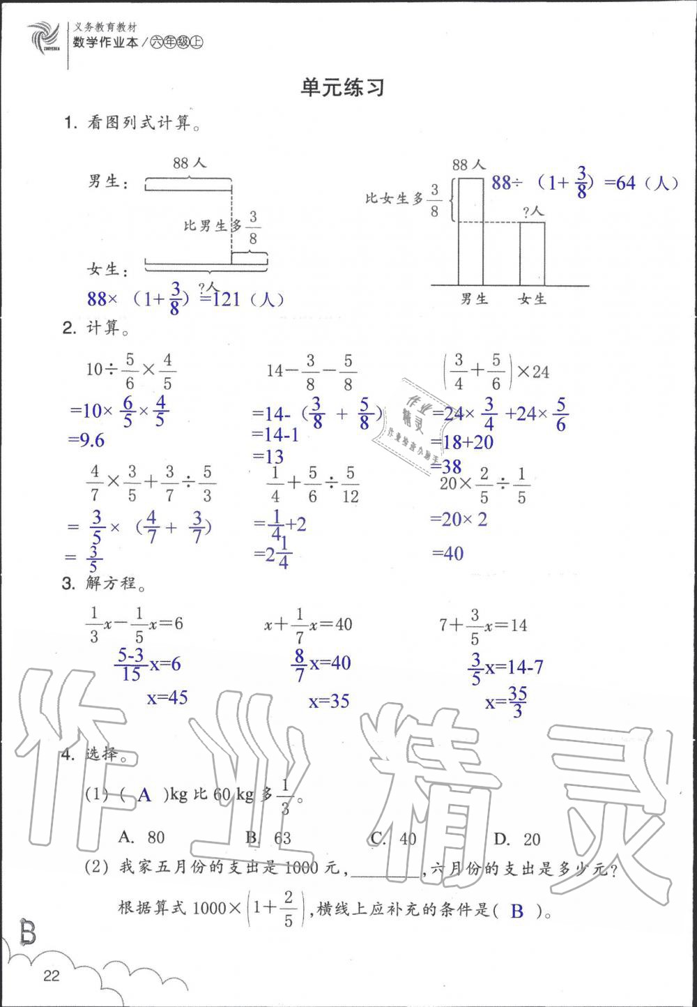 2019年数学作业本六年级上册北师大版浙江教育出版社 第22页