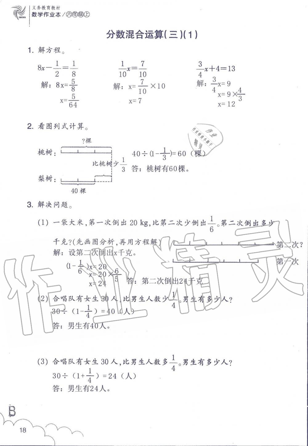 2019年數(shù)學(xué)作業(yè)本六年級(jí)上冊(cè)北師大版浙江教育出版社 第18頁(yè)