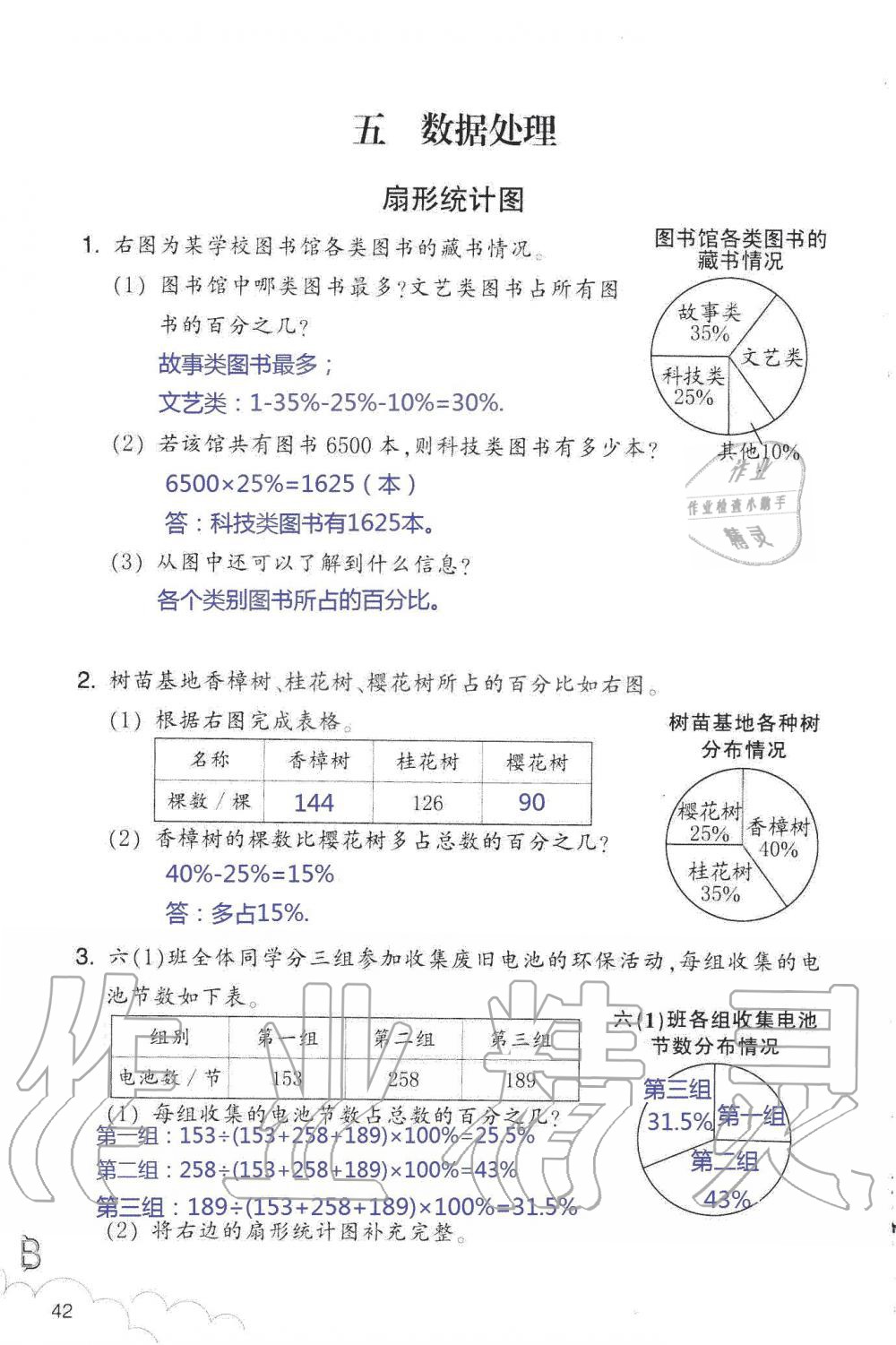 2019年數(shù)學作業(yè)本六年級上冊北師大版浙江教育出版社 第42頁