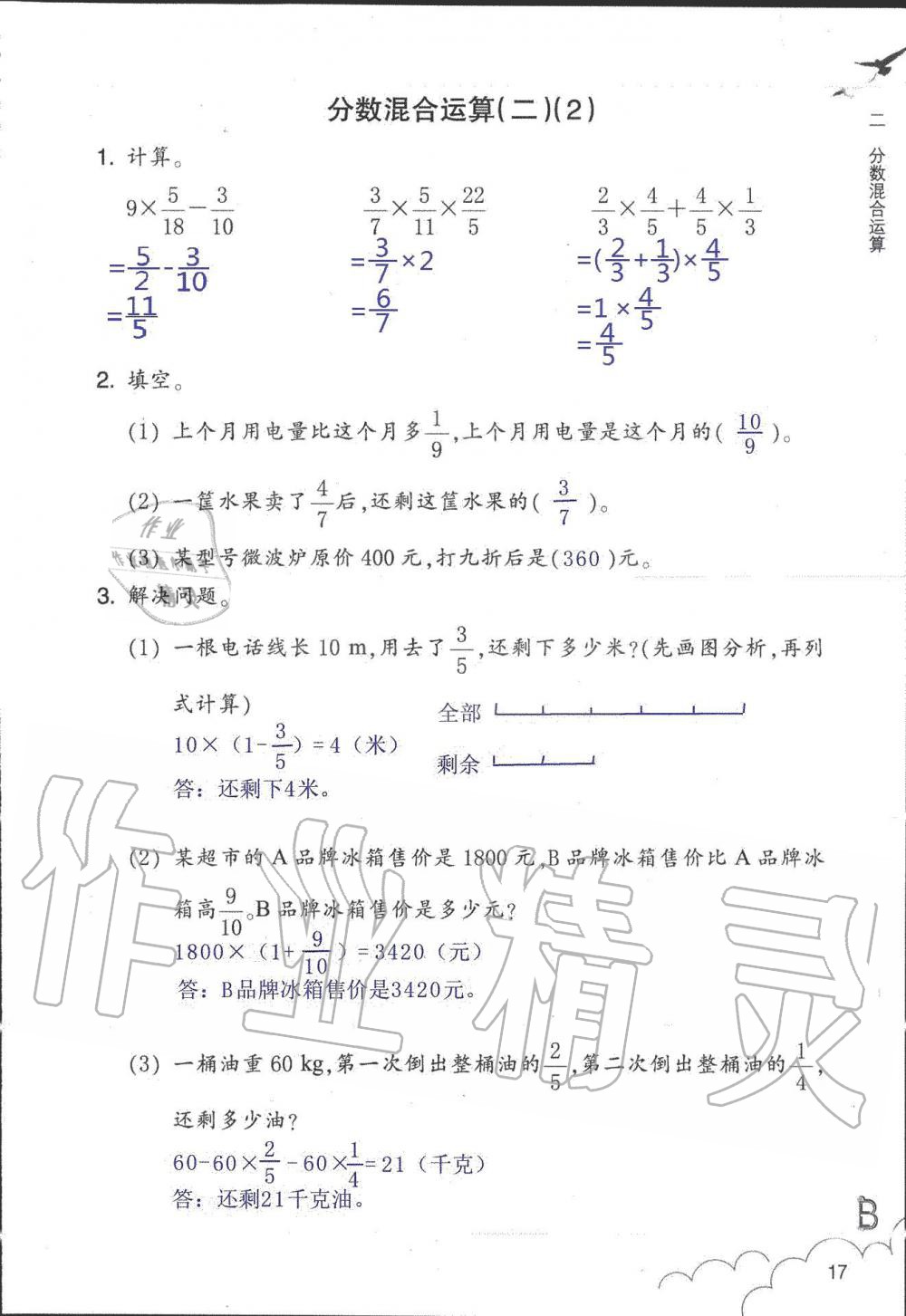 2019年數(shù)學(xué)作業(yè)本六年級(jí)上冊(cè)北師大版浙江教育出版社 第17頁(yè)