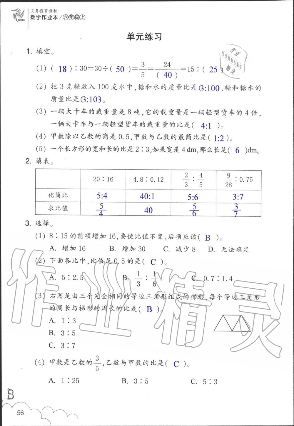 2019年數(shù)學(xué)作業(yè)本六年級(jí)上冊(cè)北師大版浙江教育出版社 第56頁(yè)