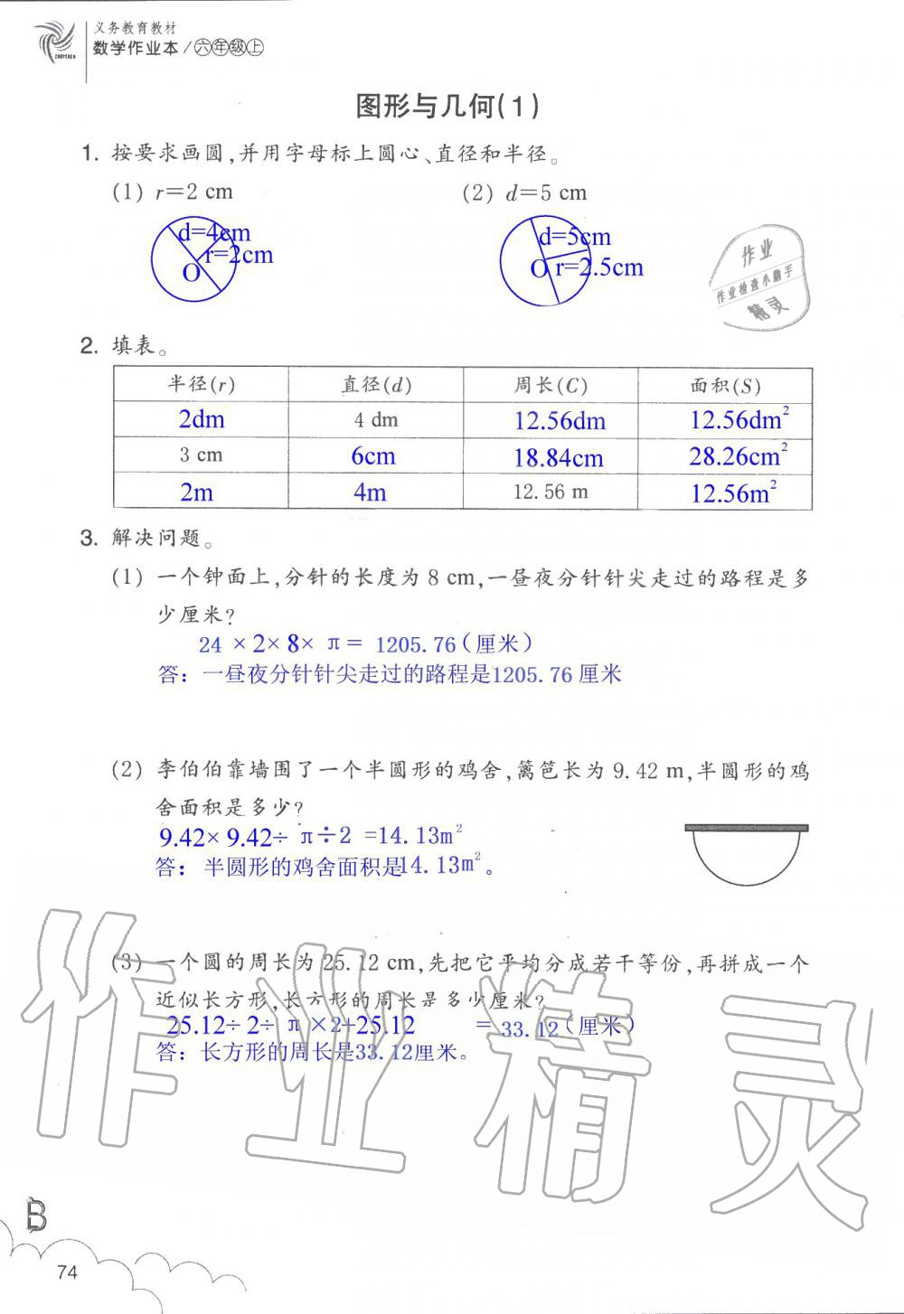 2019年數(shù)學(xué)作業(yè)本六年級上冊北師大版浙江教育出版社 第74頁