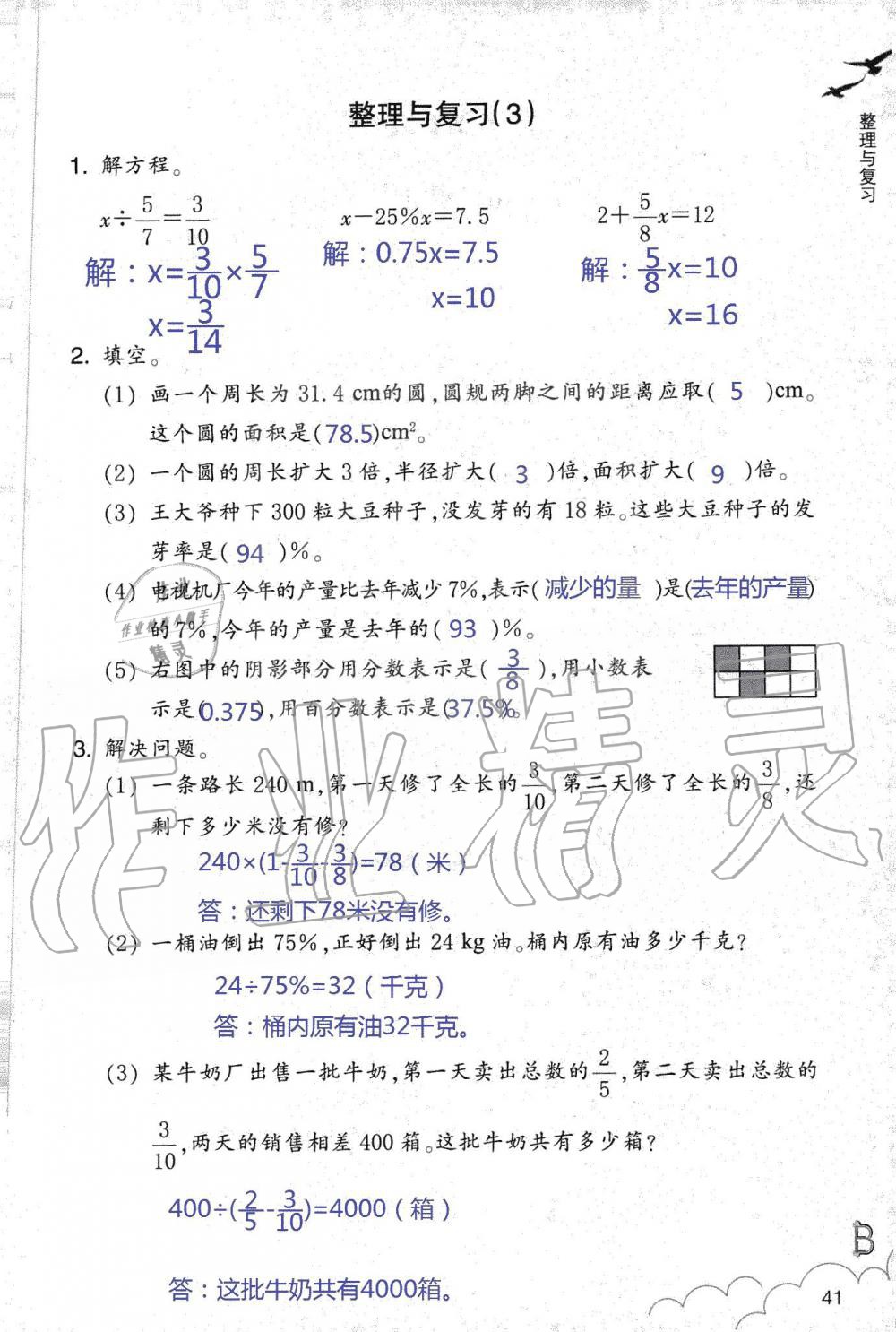 2019年数学作业本六年级上册北师大版浙江教育出版社 第41页