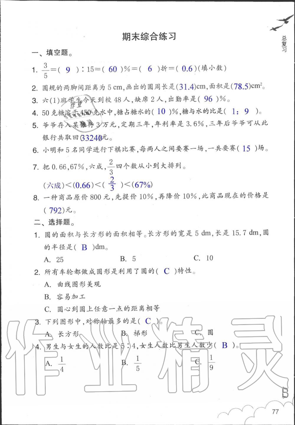 2019年數(shù)學作業(yè)本六年級上冊北師大版浙江教育出版社 第77頁