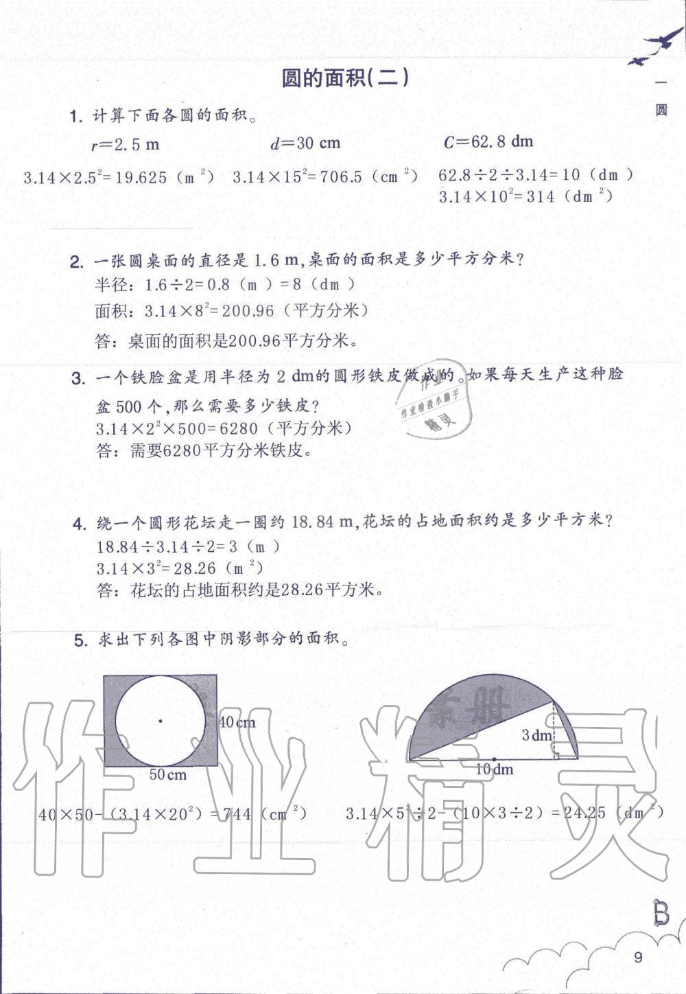 2019年數(shù)學(xué)作業(yè)本六年級(jí)上冊(cè)北師大版浙江教育出版社 第9頁(yè)