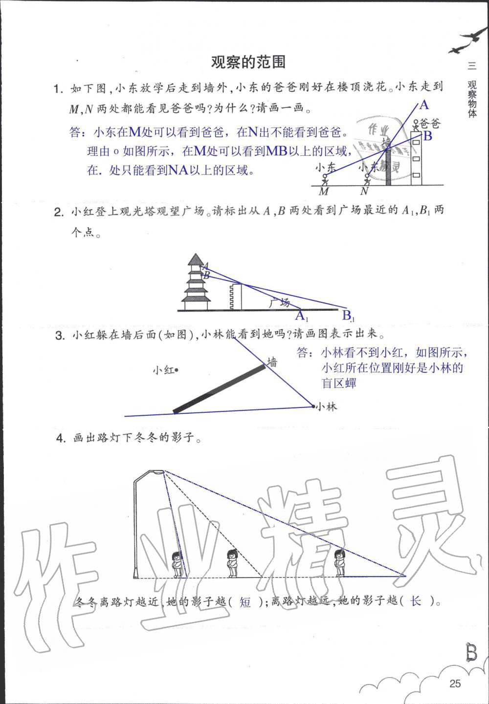 2019年數(shù)學(xué)作業(yè)本六年級上冊北師大版浙江教育出版社 第25頁