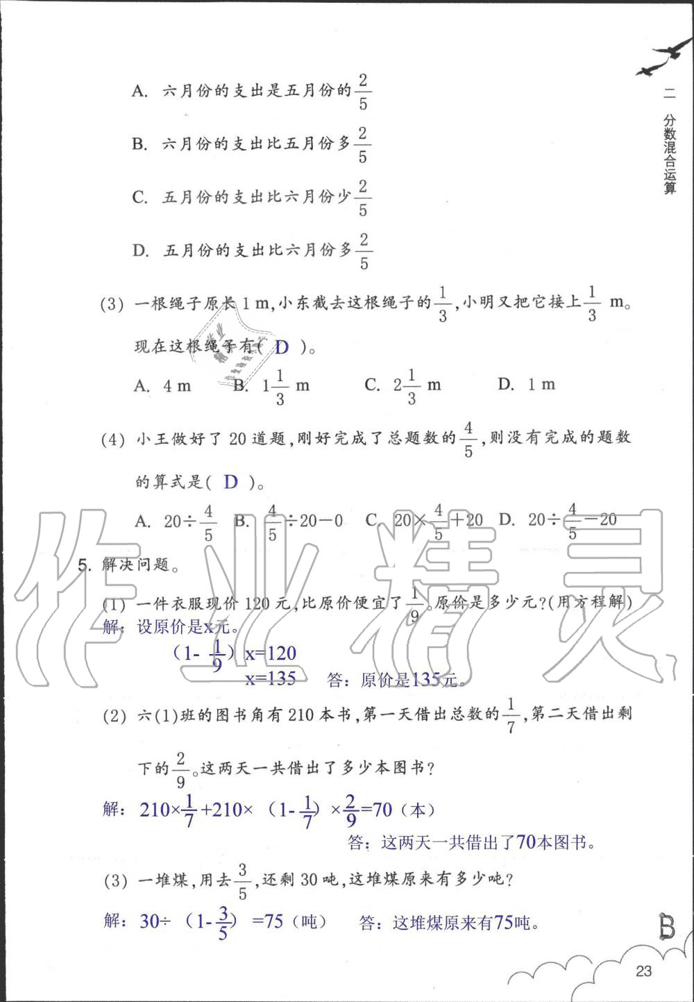 2019年数学作业本六年级上册北师大版浙江教育出版社 第23页