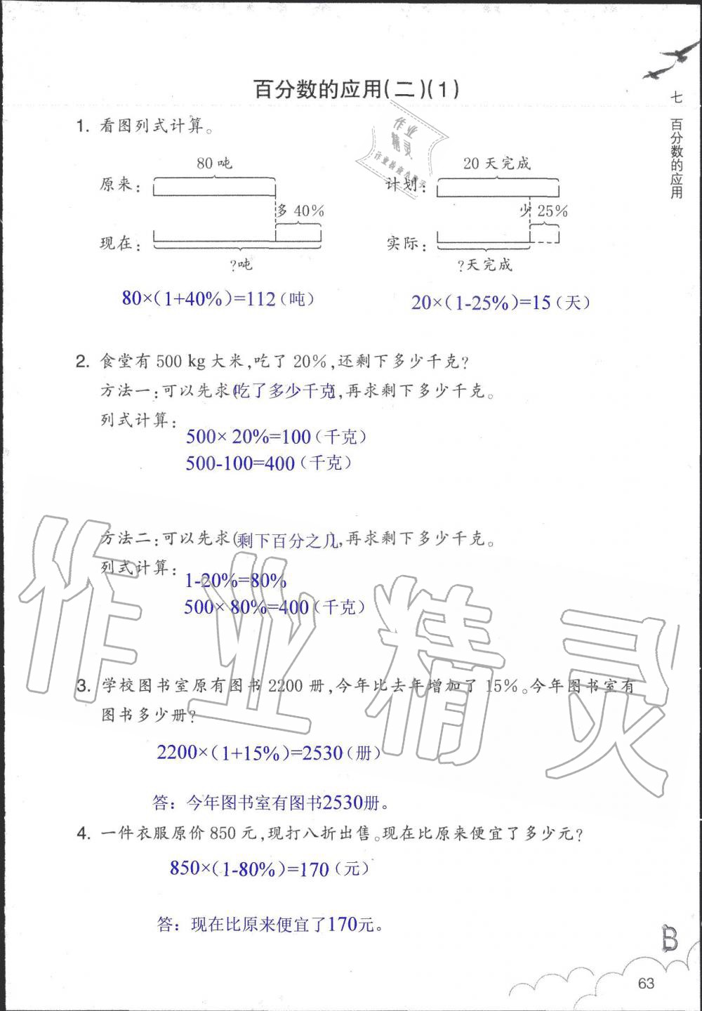 2019年數學作業(yè)本六年級上冊北師大版浙江教育出版社 第63頁