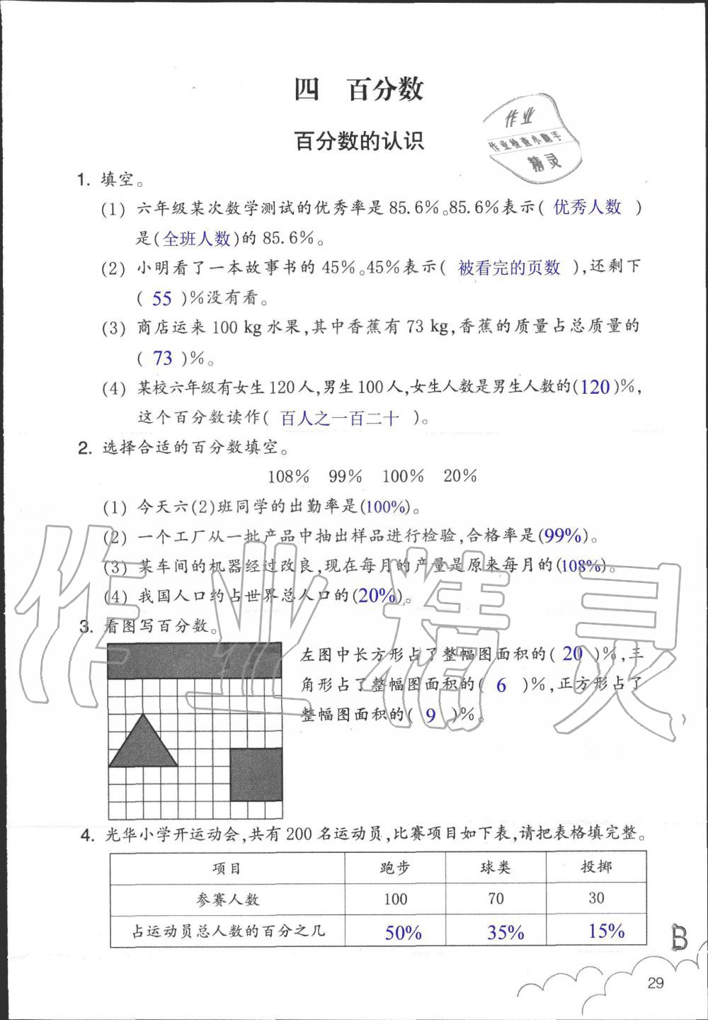 2019年數(shù)學(xué)作業(yè)本六年級(jí)上冊(cè)北師大版浙江教育出版社 第29頁(yè)