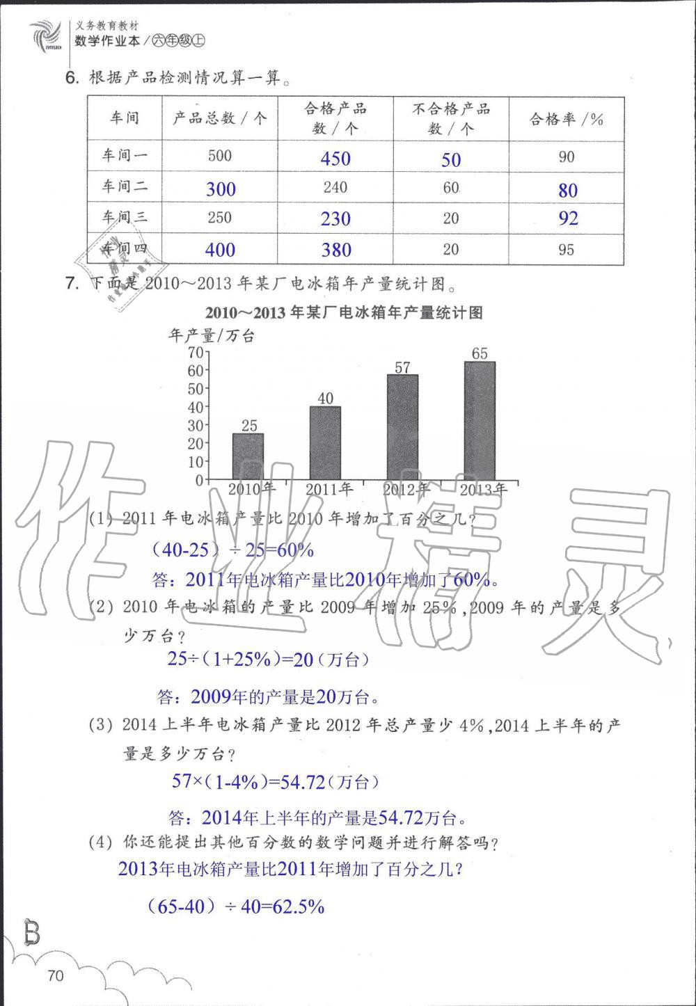 2019年數(shù)學作業(yè)本六年級上冊北師大版浙江教育出版社 第70頁