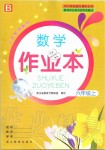 2019年數(shù)學(xué)作業(yè)本六年級上冊北師大版浙江教育出版社