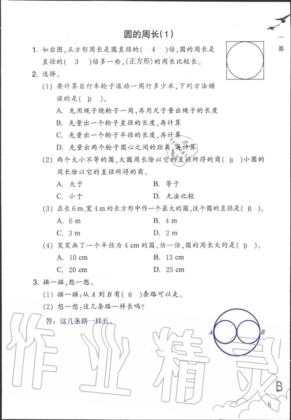 2019年數(shù)學(xué)作業(yè)本六年級上冊北師大版浙江教育出版社 第5頁