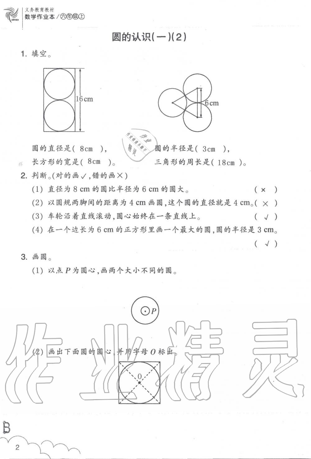 2019年數(shù)學(xué)作業(yè)本六年級上冊北師大版浙江教育出版社 第2頁