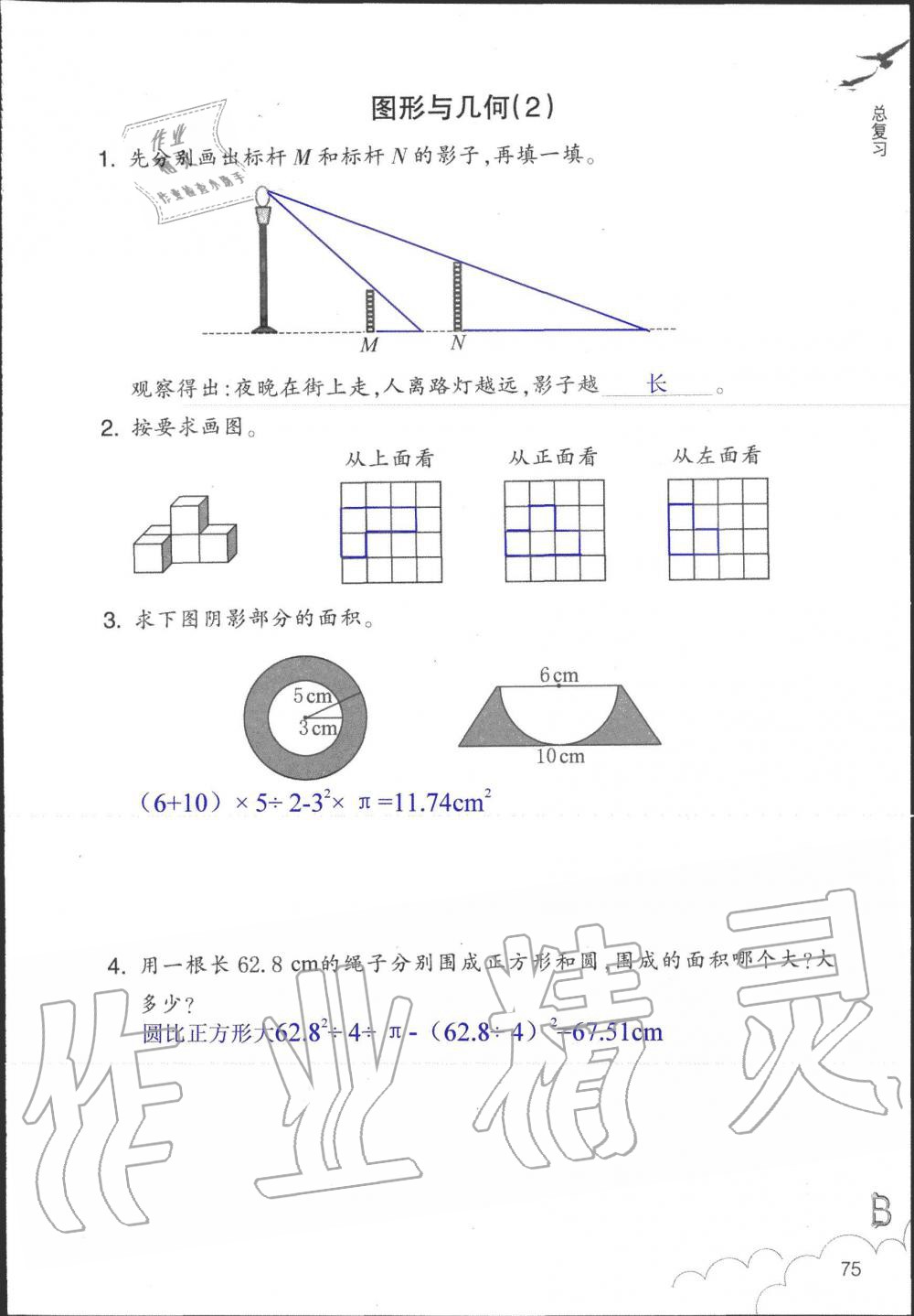 2019年数学作业本六年级上册北师大版浙江教育出版社 第75页