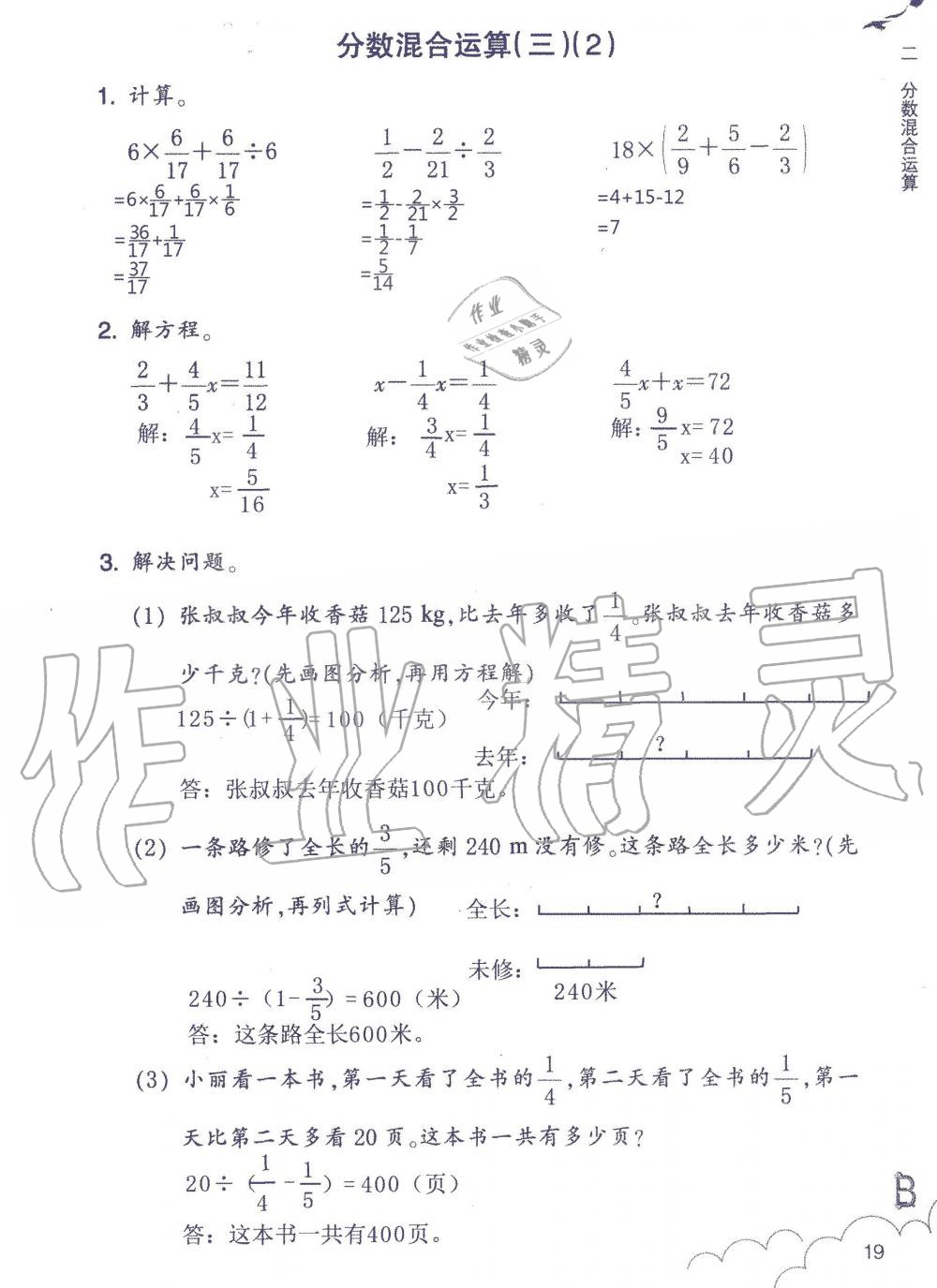 2019年數(shù)學(xué)作業(yè)本六年級(jí)上冊(cè)北師大版浙江教育出版社 第19頁(yè)