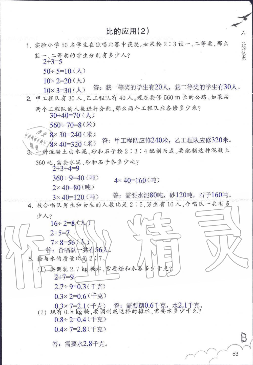 2019年數(shù)學(xué)作業(yè)本六年級(jí)上冊(cè)北師大版浙江教育出版社 第53頁(yè)