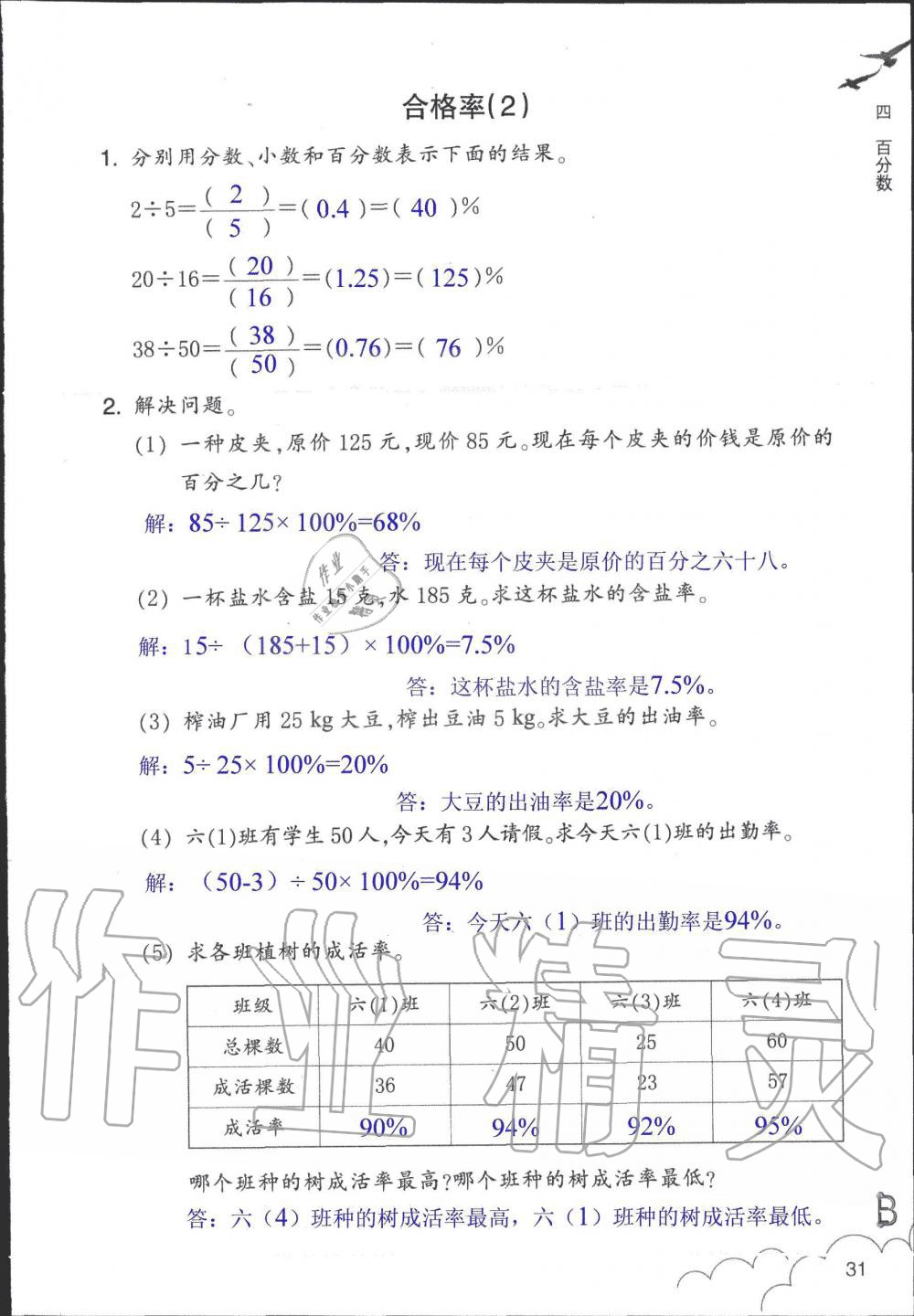 2019年數(shù)學作業(yè)本六年級上冊北師大版浙江教育出版社 第31頁