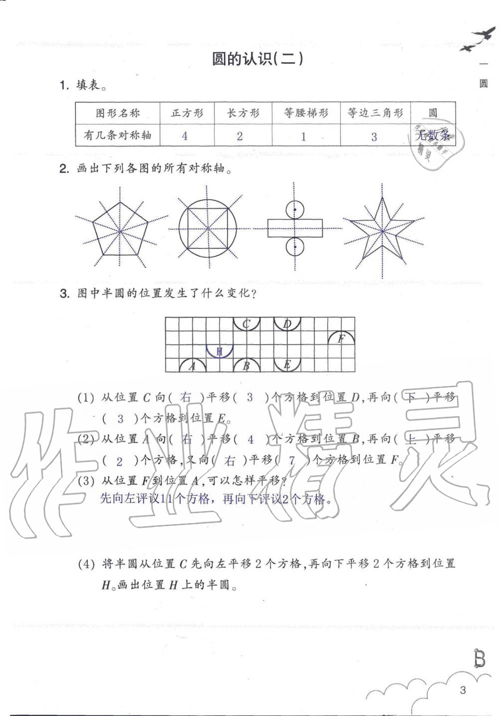 2019年数学作业本六年级上册北师大版浙江教育出版社 第3页