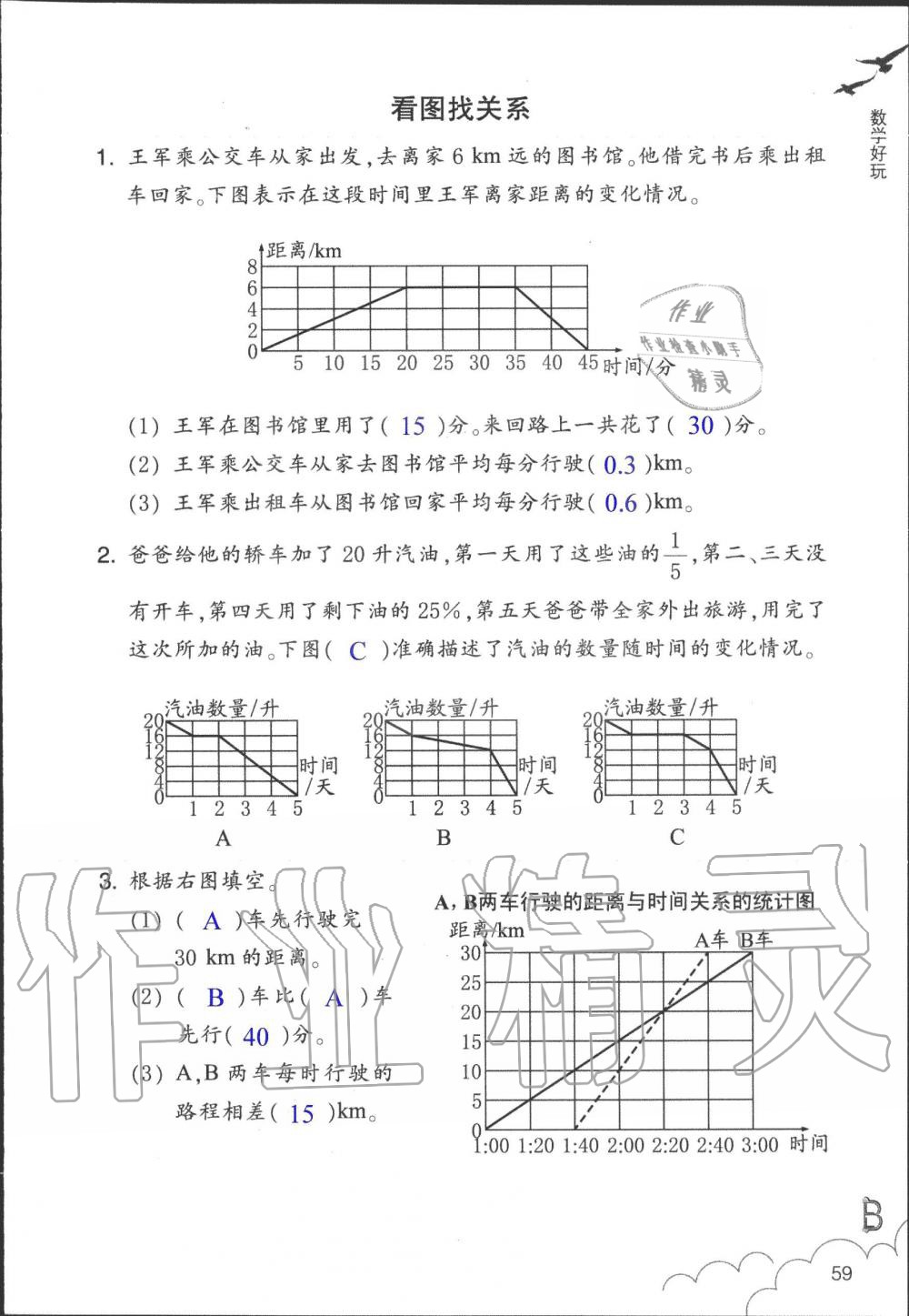 2019年數(shù)學(xué)作業(yè)本六年級(jí)上冊(cè)北師大版浙江教育出版社 第59頁(yè)